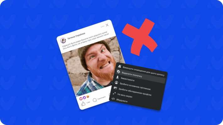 заборонити згадувати себе на фото чи в чужих дописах у Фейсбук