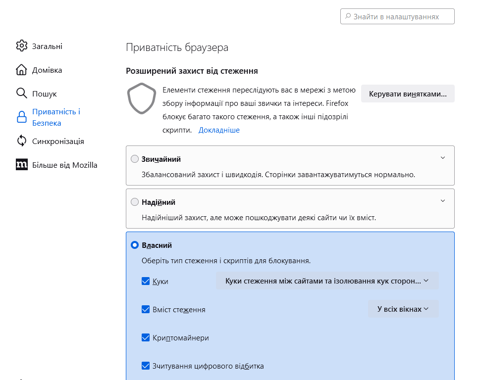 Приватність та безпека