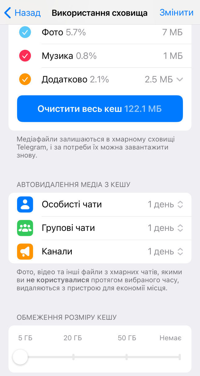 Очистити весь кеш