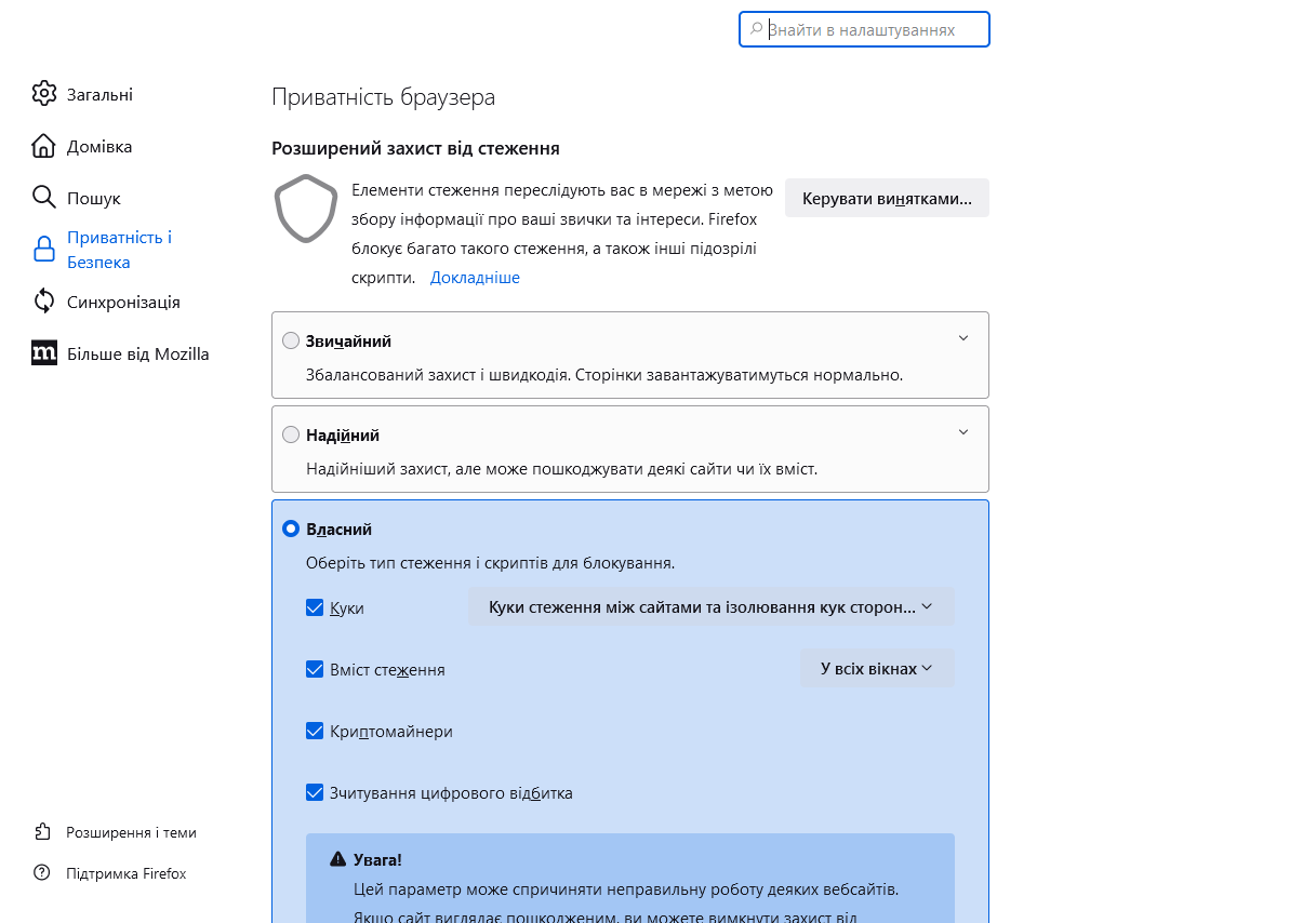 Приватність та безпека