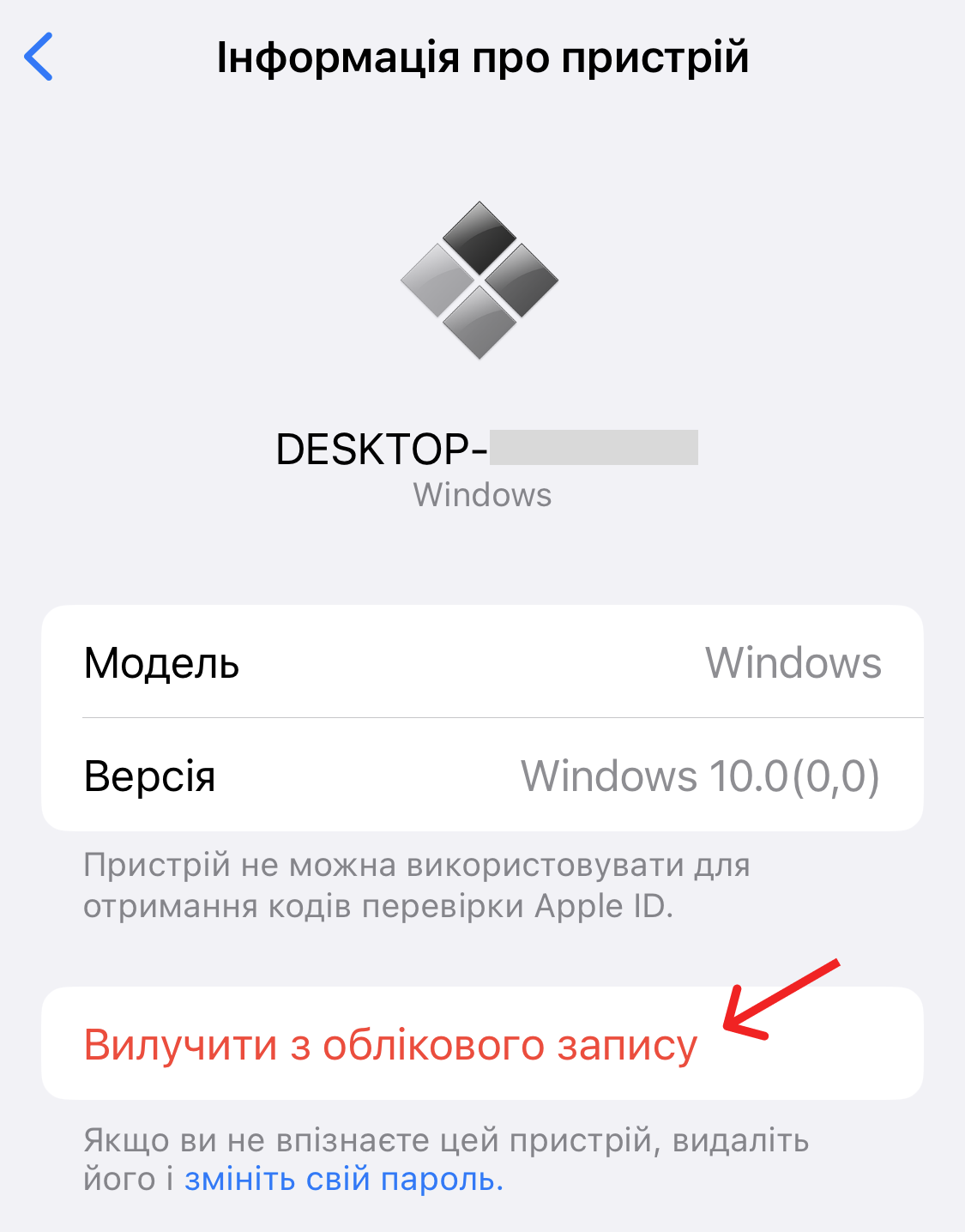 Вилучити з облікового запису