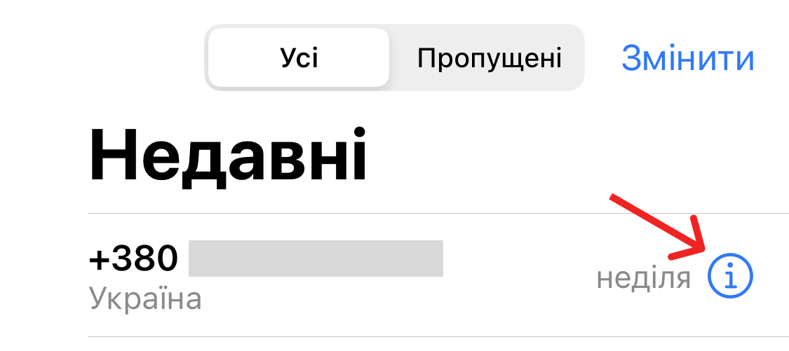 «‎і», на яку треба натиснути