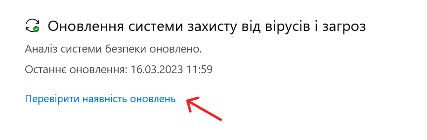 Оновлення системи захисту від вірусів і загроз