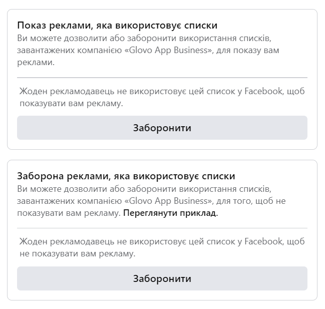 Реклама на основі аудиторії