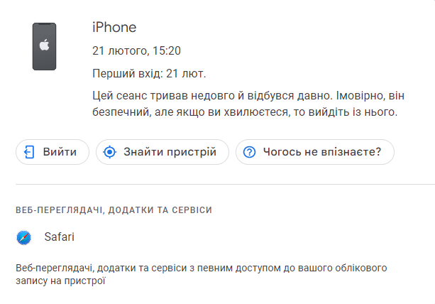 взаємодії між Google та пристроєм