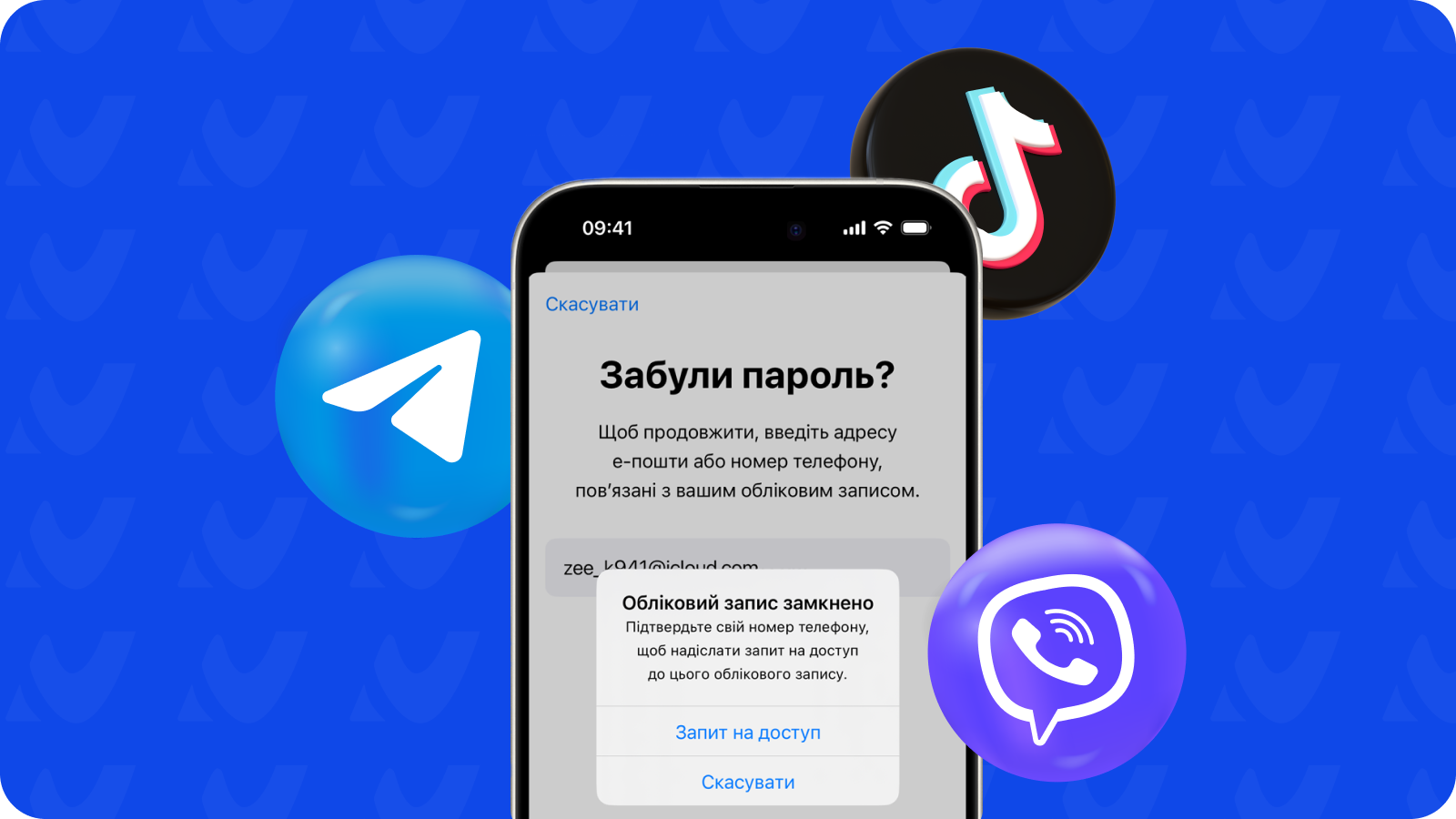 Як можуть зламати чи викрасти мій акаунт в месенджері