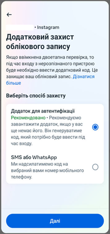 Двоетапна перевірка