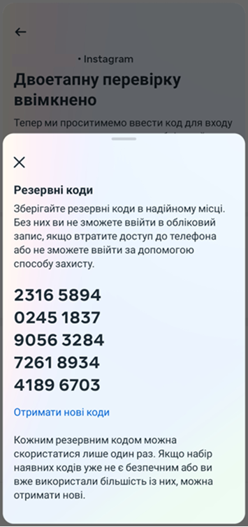 Резервні коди