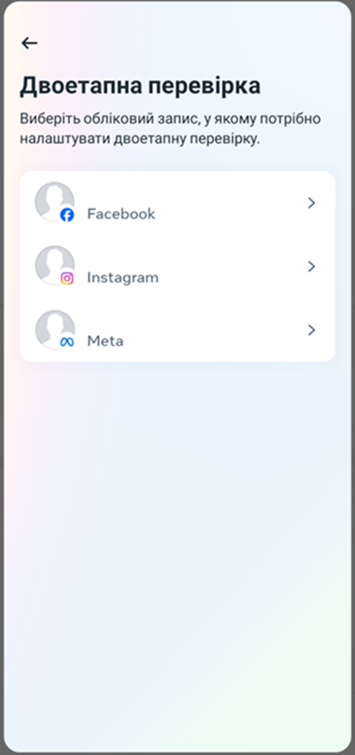 Двоетапна перевірка