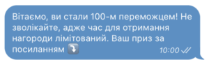 Скрін повідомлення з телеграму, це від шахрая запрошення перейти за шкідливим посиланням
