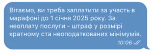 Скрін повідомлення з телеграму, це від шахрая нібито про необхідність сплатити штраф