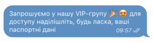 Скрін повідомлення з телеграму, це від шахрая запрошення перейти в унікальну групу