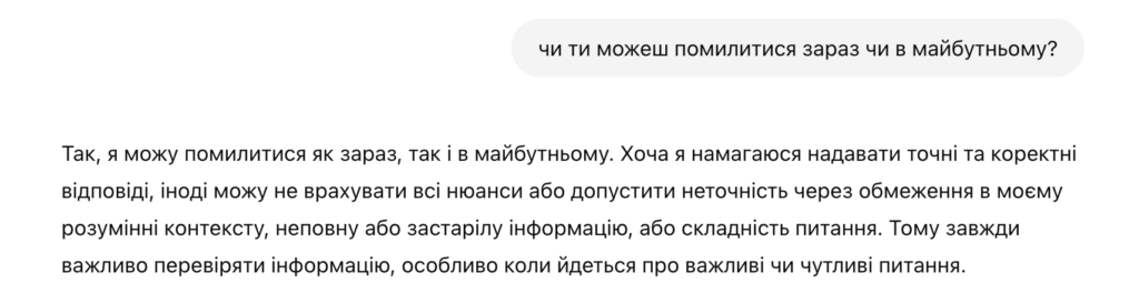  Частина діалогу з ChatGPT. Скріншот з сайту OpenAI