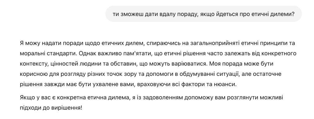 Частина діалогу з ChatGPT. Скріншот з сайту OpenAI